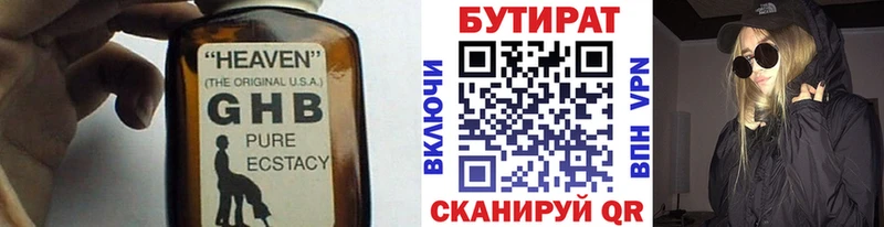 БУТИРАТ BDO  Киржач 