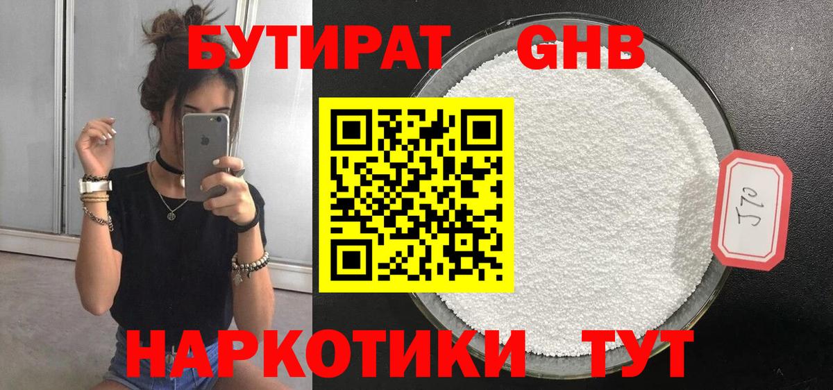 Бутират BDO 33% Киржач