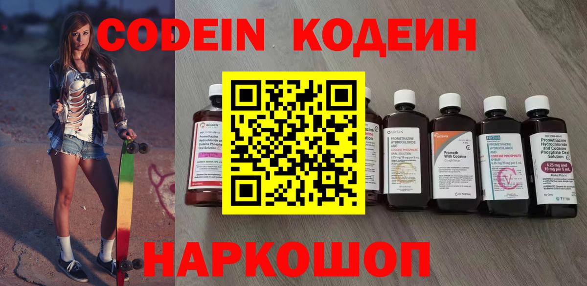 Киржач  Кодеин напиток Lean (лин)  Вход с VPN 