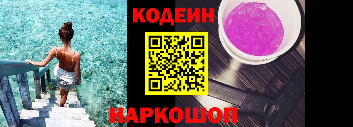 Кодеин напиток Lean (лин) Киржач